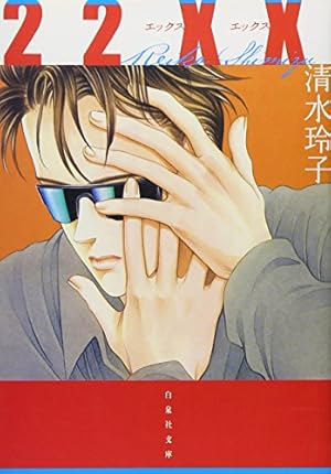 Amazon.co.jp: 秘密 パーフェクトプロファイル (花とゆめCOMICS